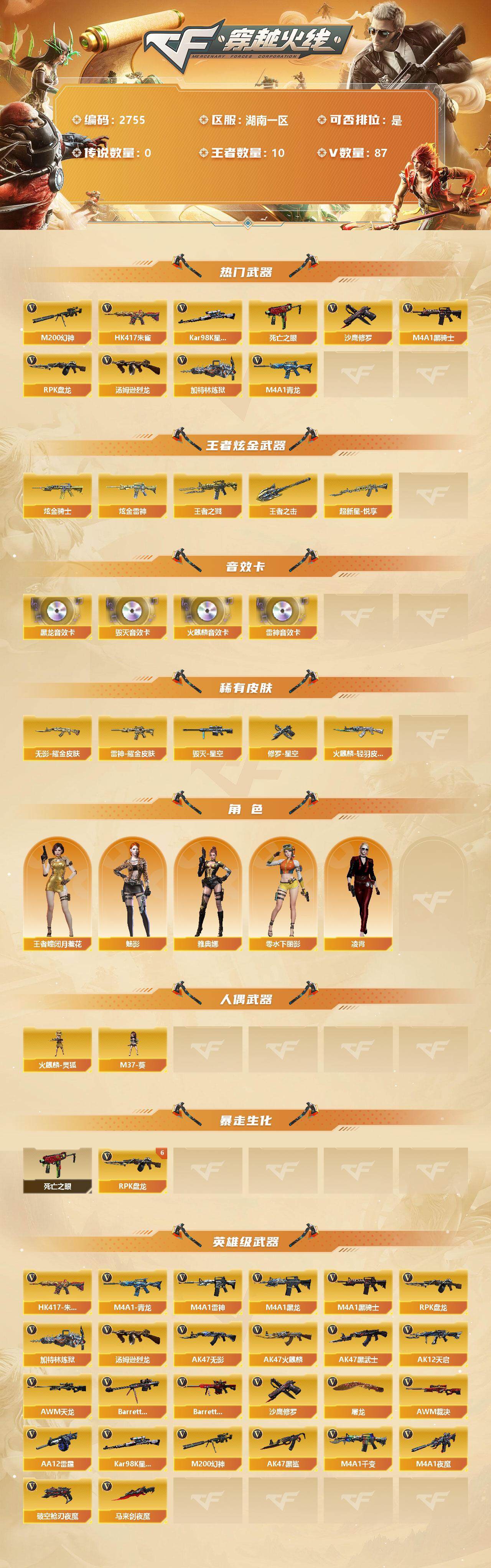 账号截图