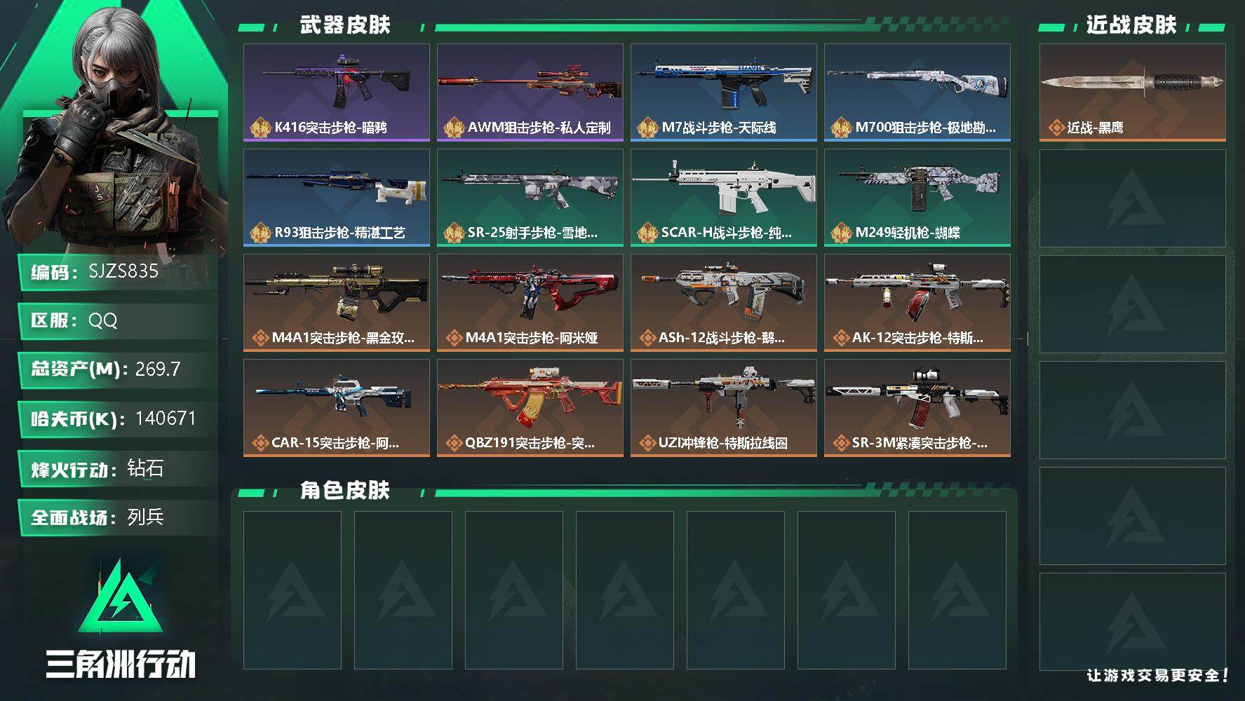 账号截图