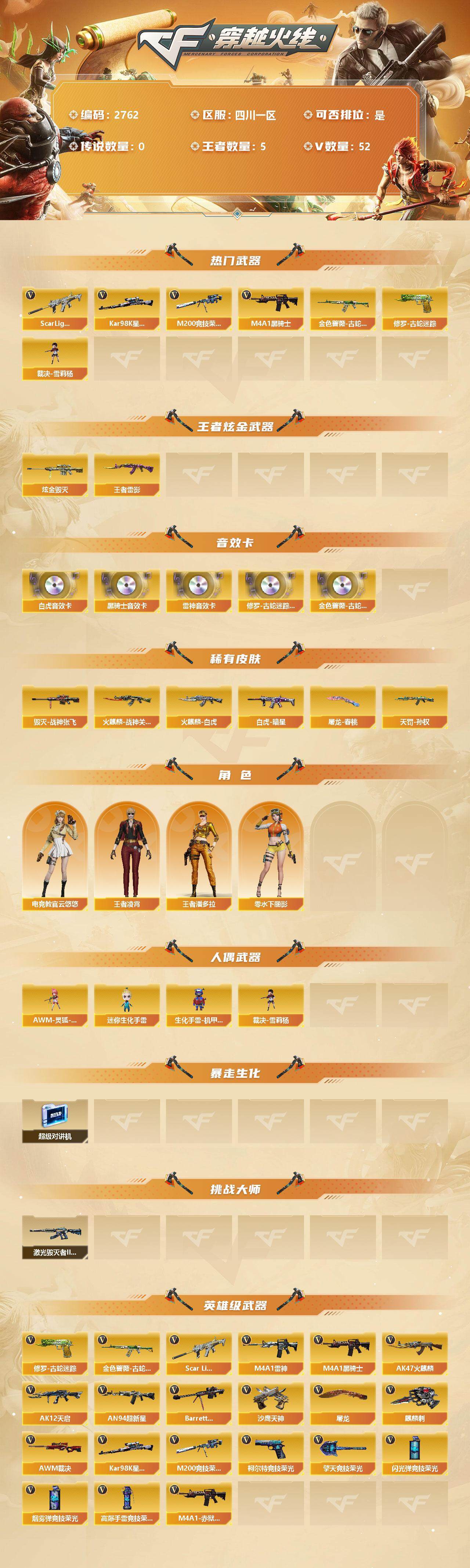 账号截图