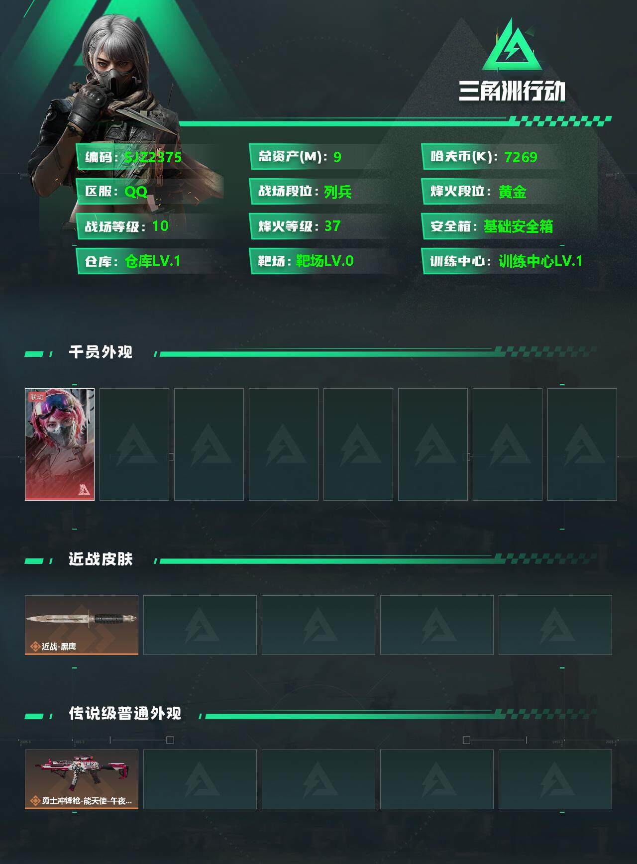 账号截图