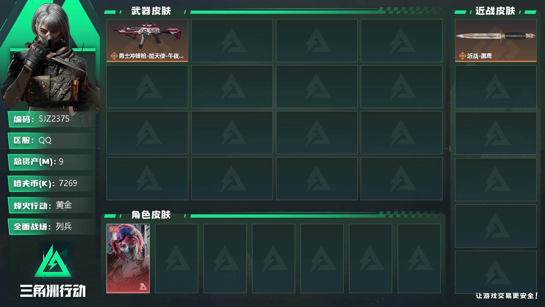 账号截图