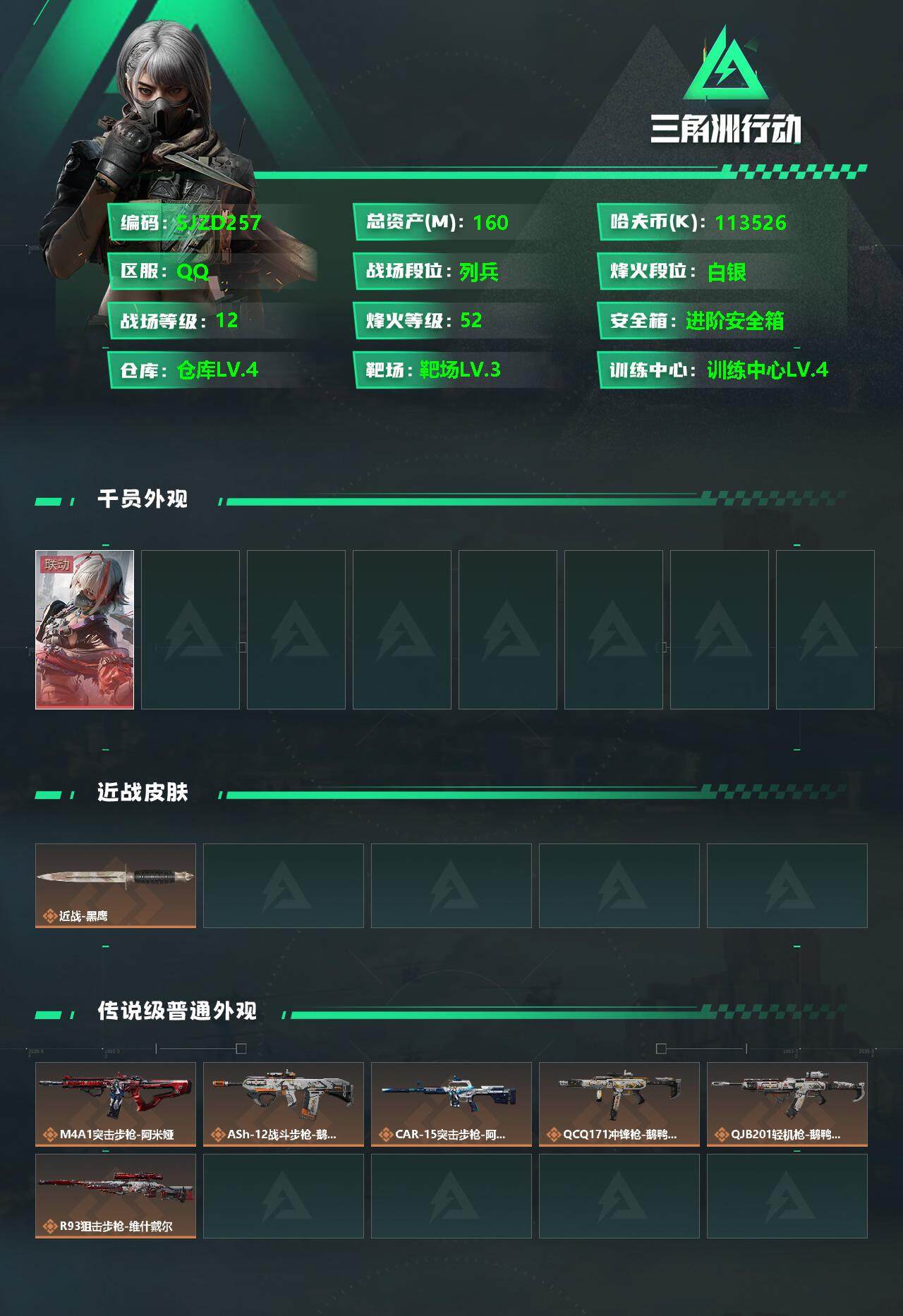 SJZCMW338659三角洲行动账号详情图2