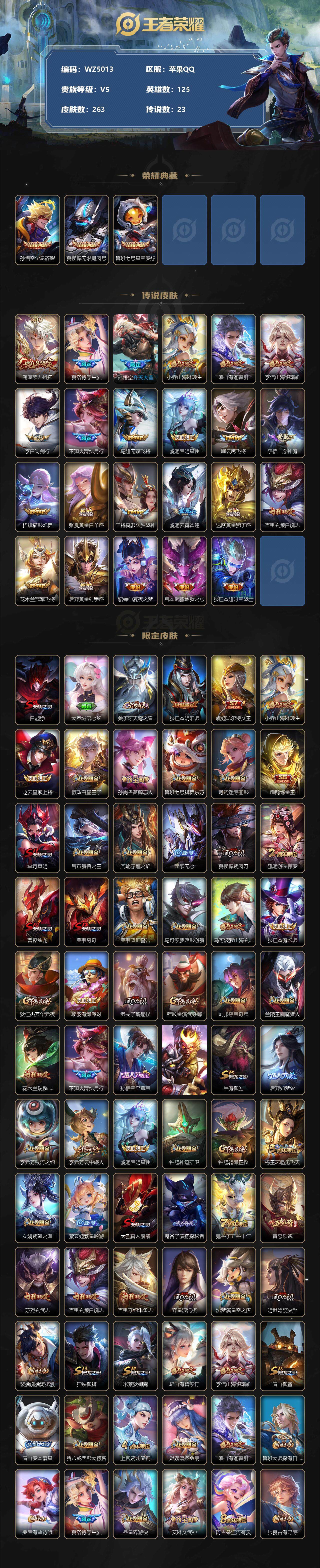 WZXS3318935王者荣耀账号详情图2