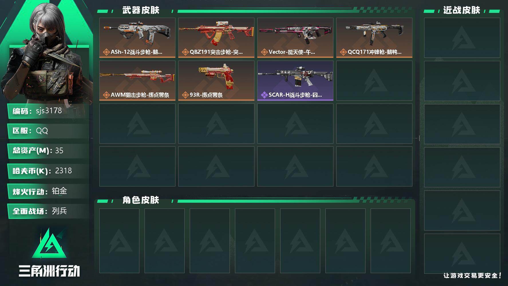 三角洲行动账号QQ烽火地带段位: 铂金 全面战场段位: 列兵 总资产: 35 哈夫币:  传说武器皮肤: M4A1突击