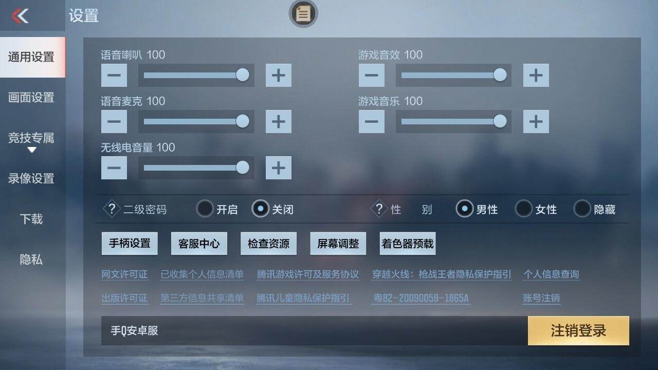 账号截图