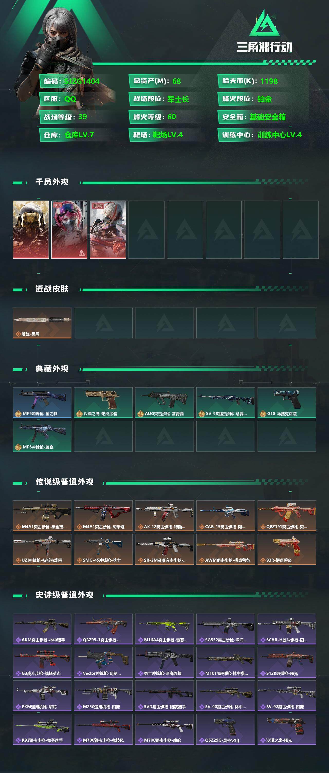 账号截图