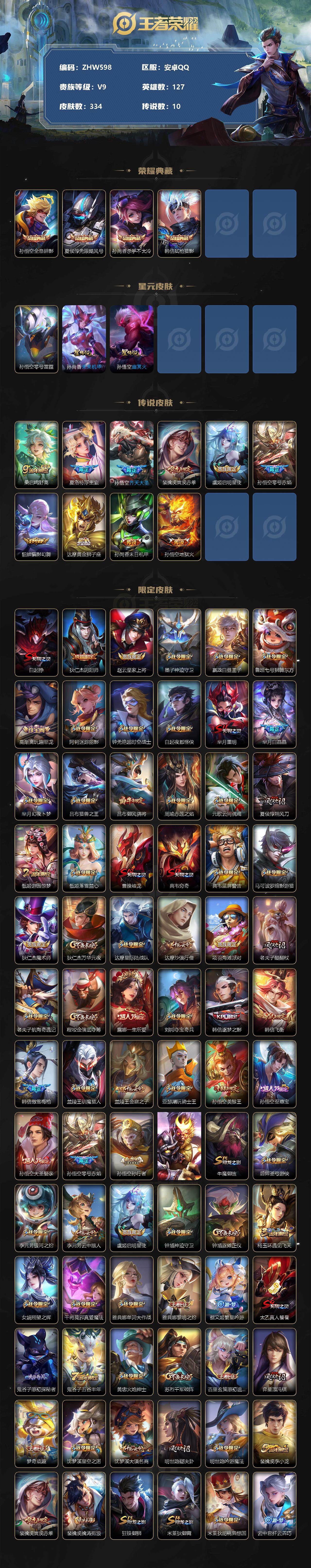 WZLE3335965王者荣耀账号详情图2