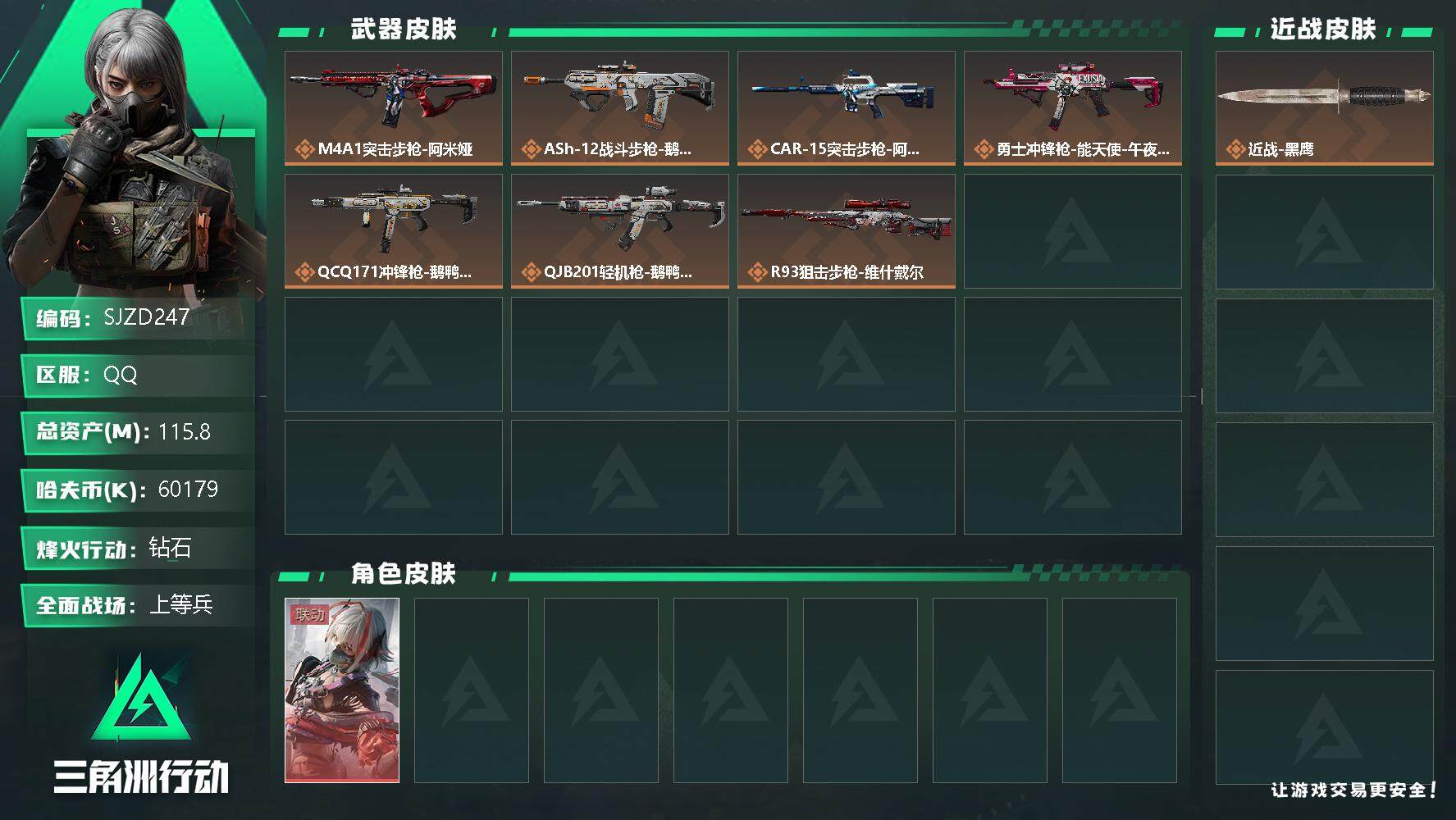 账号截图