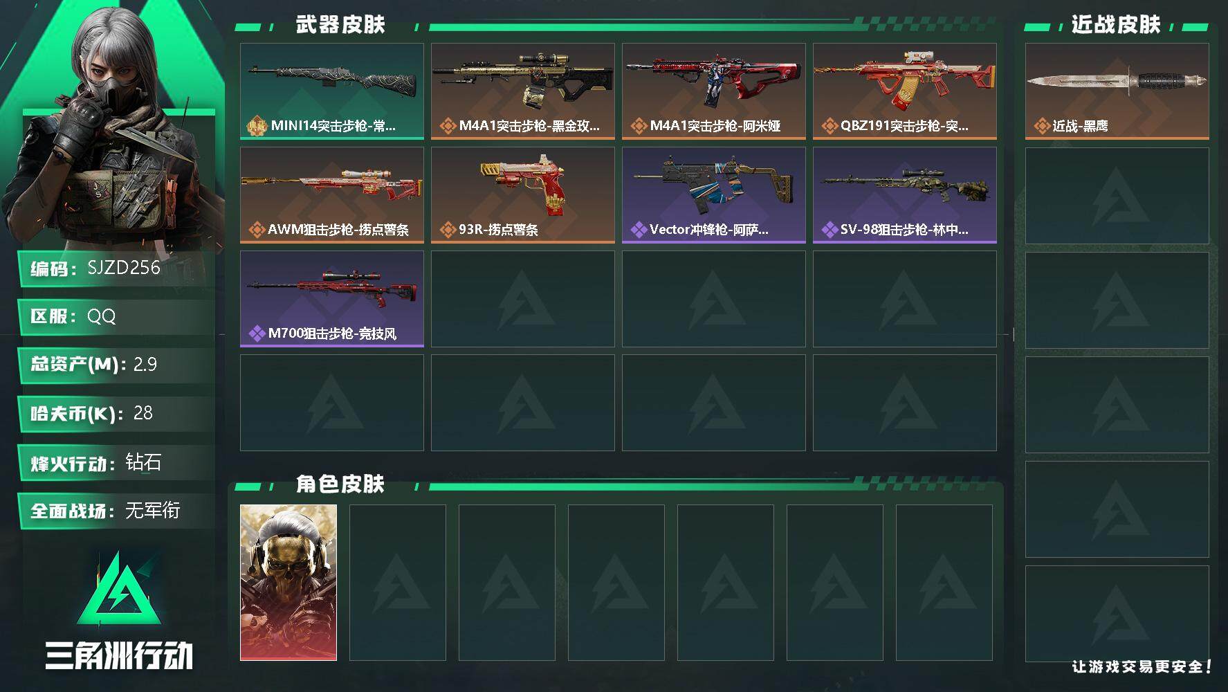 账号截图
