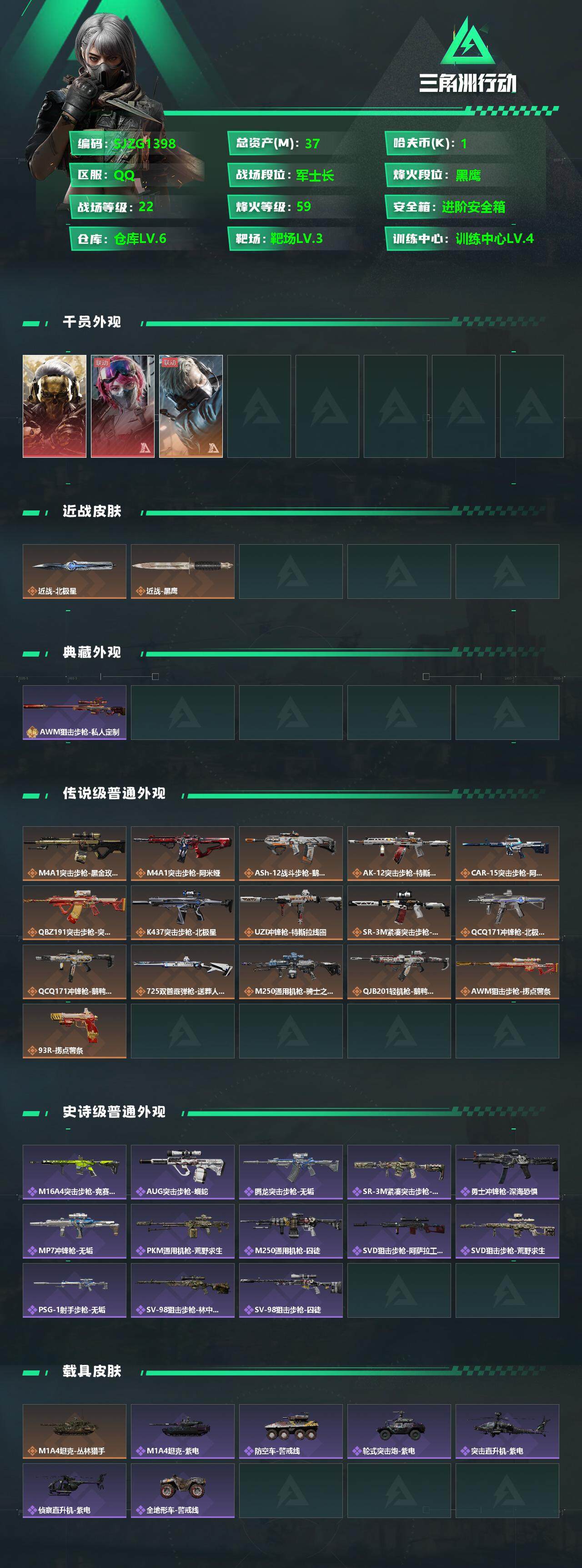 账号截图