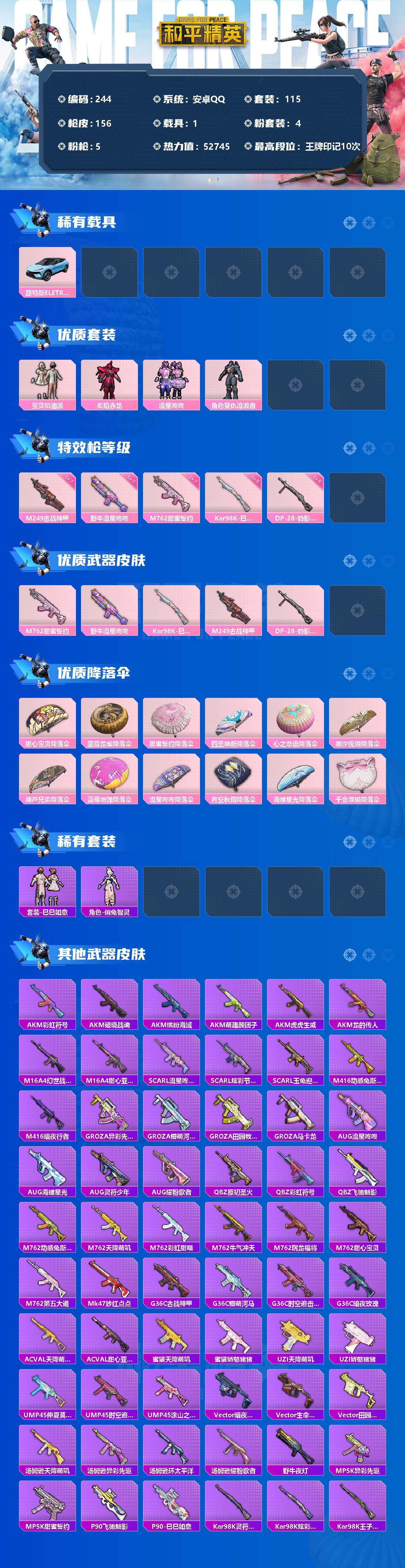 HPCMW3422397和平精英账号详情图2 HPCMW3422397和平精英账号详情图2