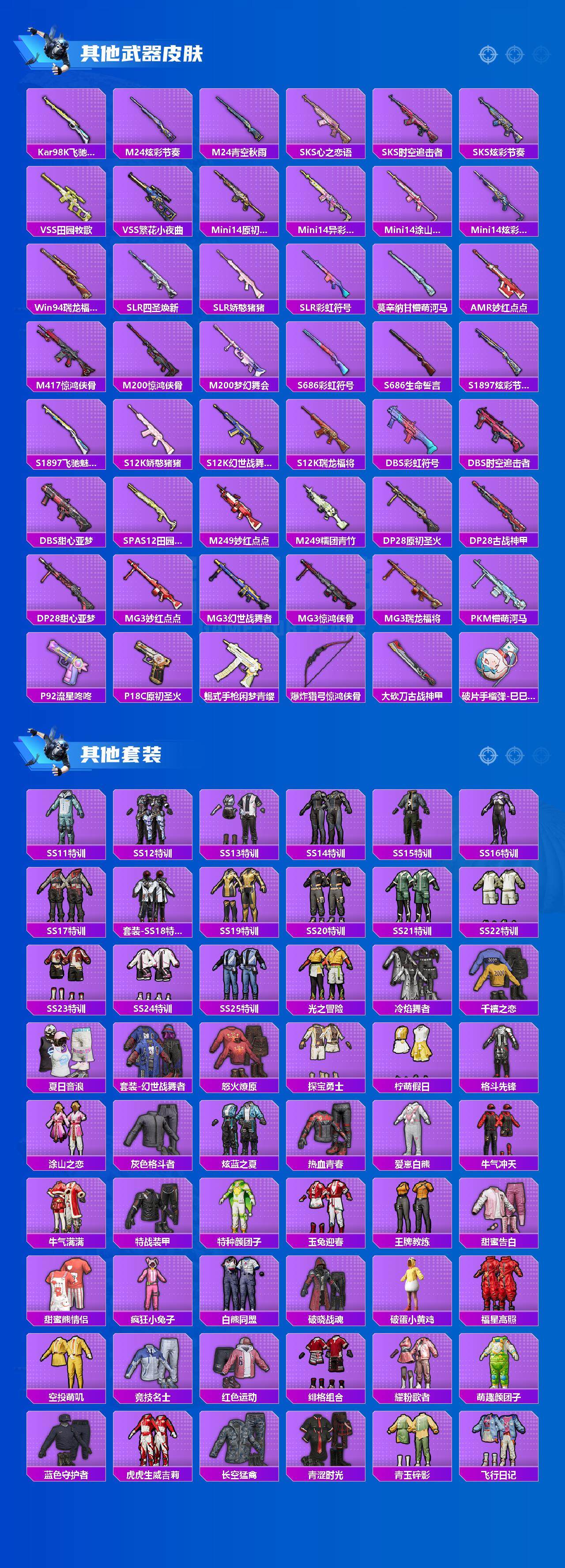 HPCMW3422397和平精英账号详情图3 HPCMW3422397和平精英账号详情图3