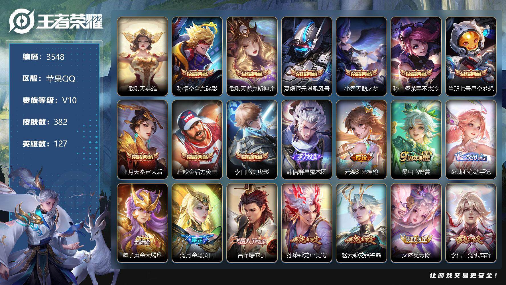 王者荣耀账号苹果QQ127英雄-382皮肤-贵族10/皮肤382/典藏9/传说42/史诗110/英雄127/刘邦全皮/李