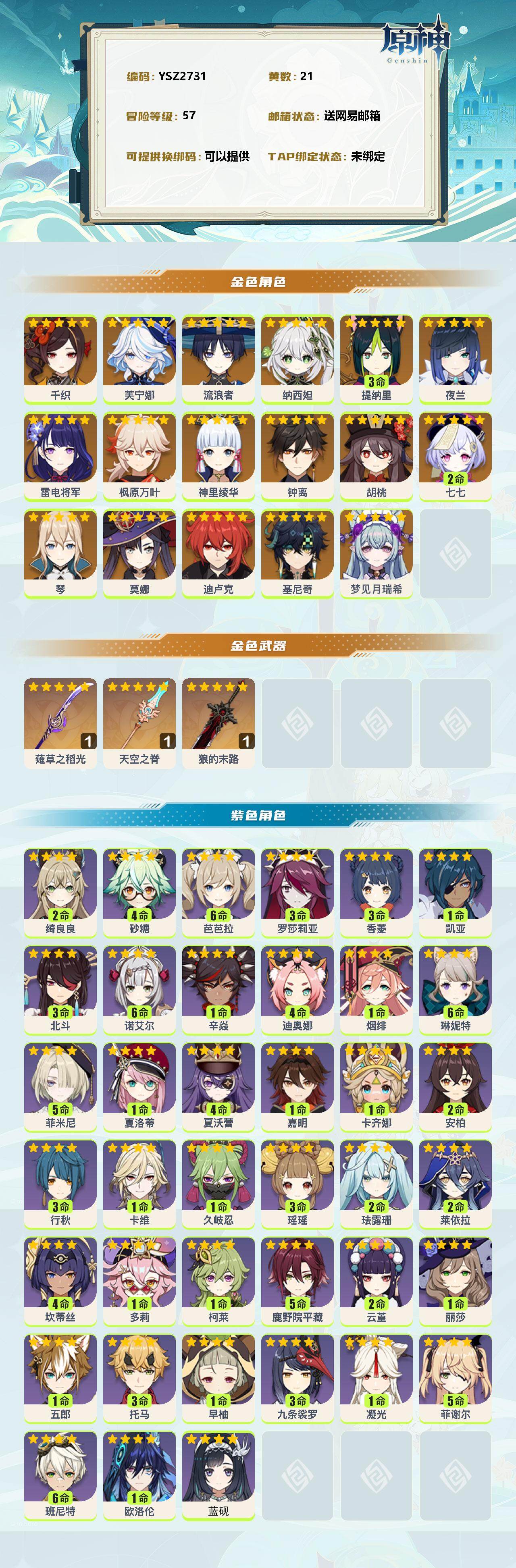 账号截图
