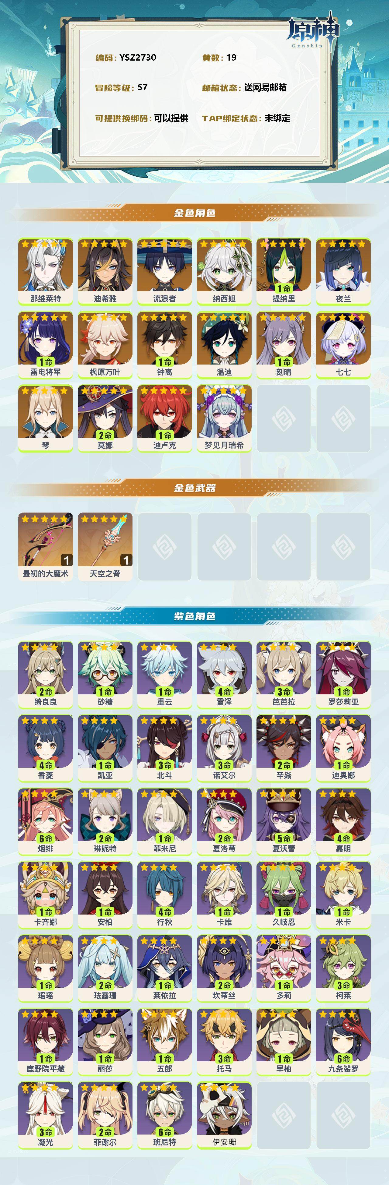 账号截图