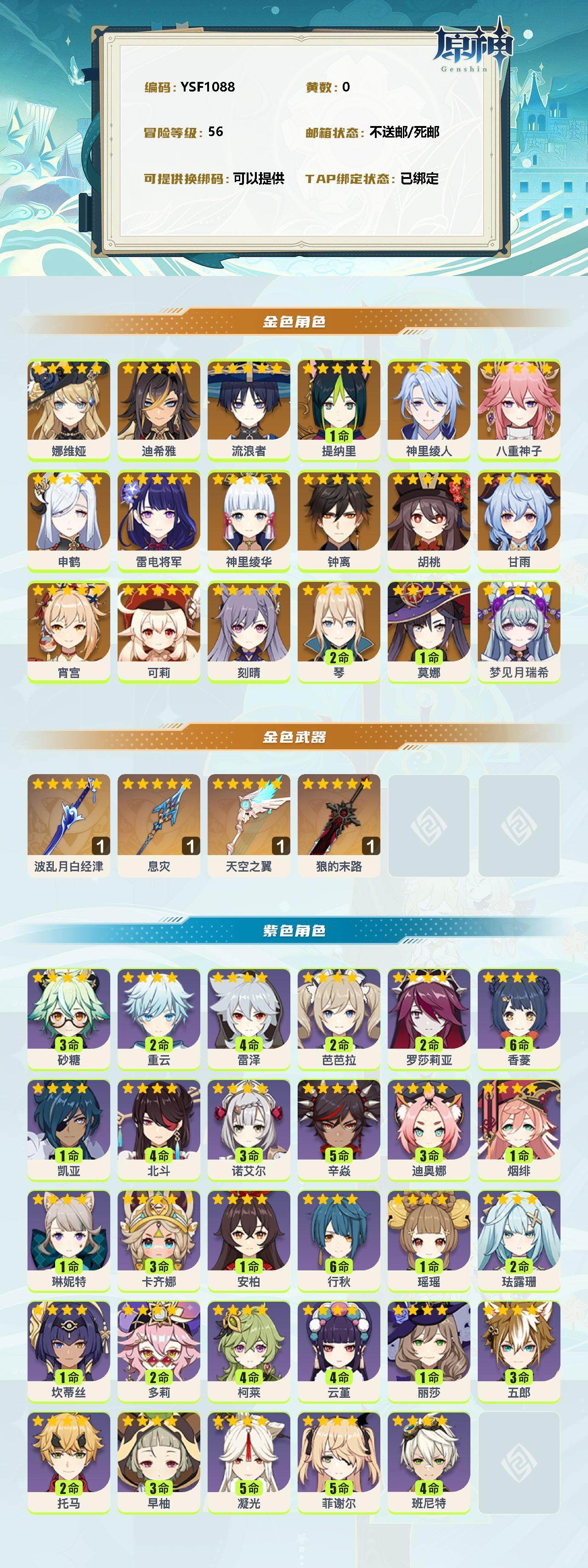 YSEY313060原神账号详情图2