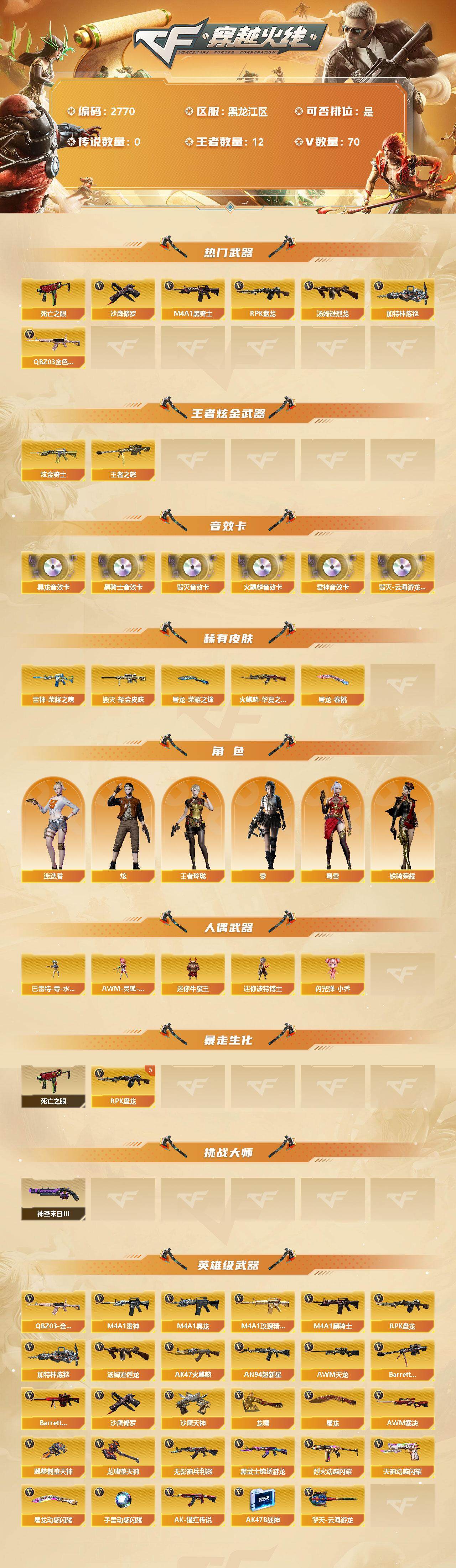 账号截图