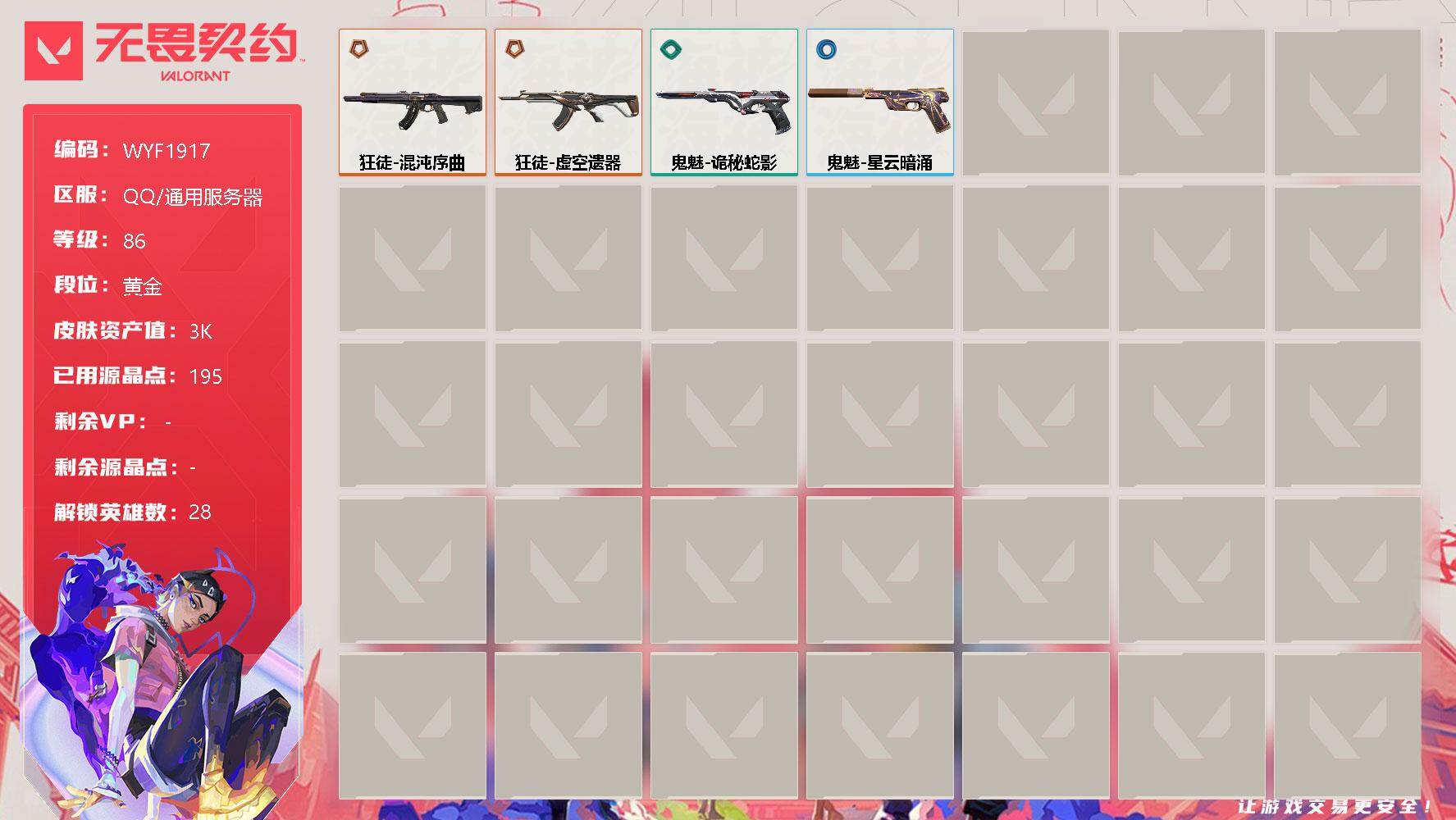 无畏契约账号QQ【WYF1917】终极*2/皮肤*7/等级*86/段位:黄金/幻棱/炼狱/维斯/暮蝶/钛狐/壹决/铁