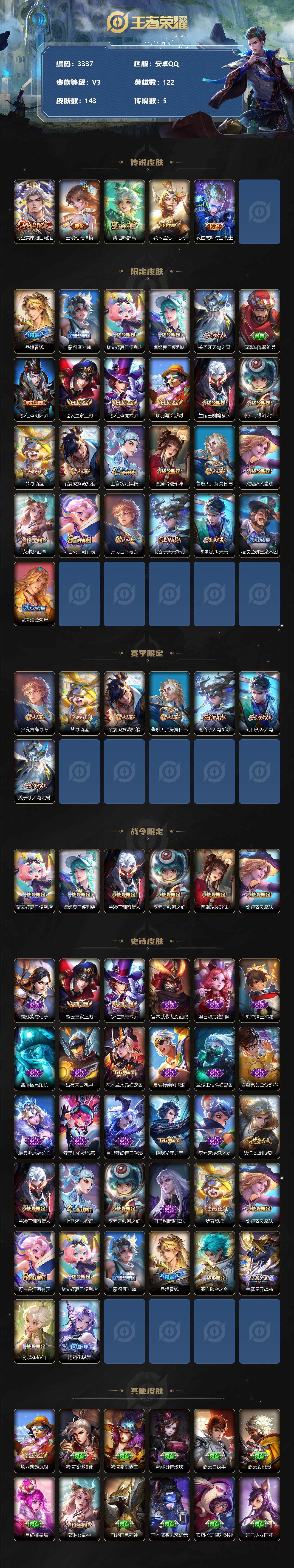 WZCMW3320265王者荣耀账号详情图2 WZCMW3320265王者荣耀账号详情图2