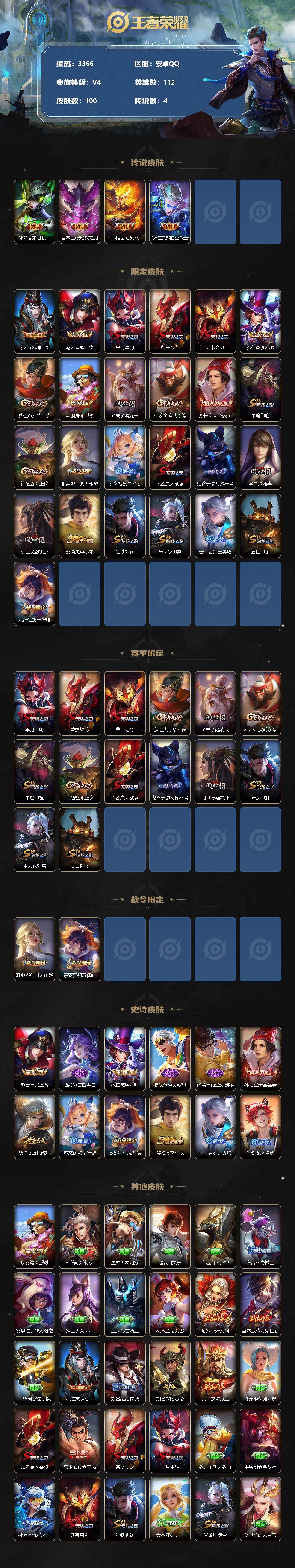 WZCMW3321669王者荣耀账号详情图2 WZCMW3321669王者荣耀账号详情图2