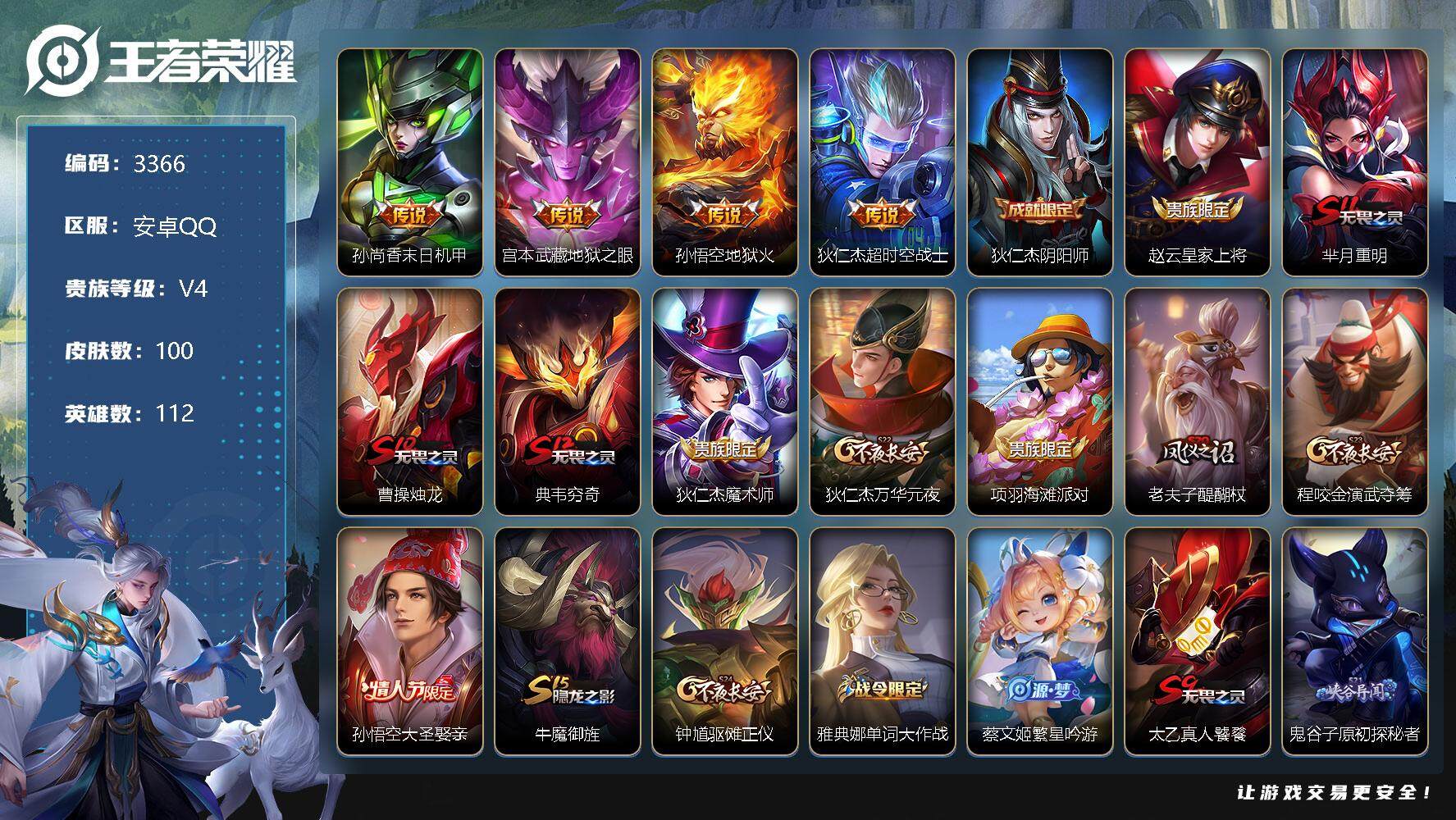 王者荣耀账号安卓QQ112英雄-100皮肤-贵族4/皮肤100/传说4/史诗12/英雄112/末日机甲 孙尚香/地狱之眼