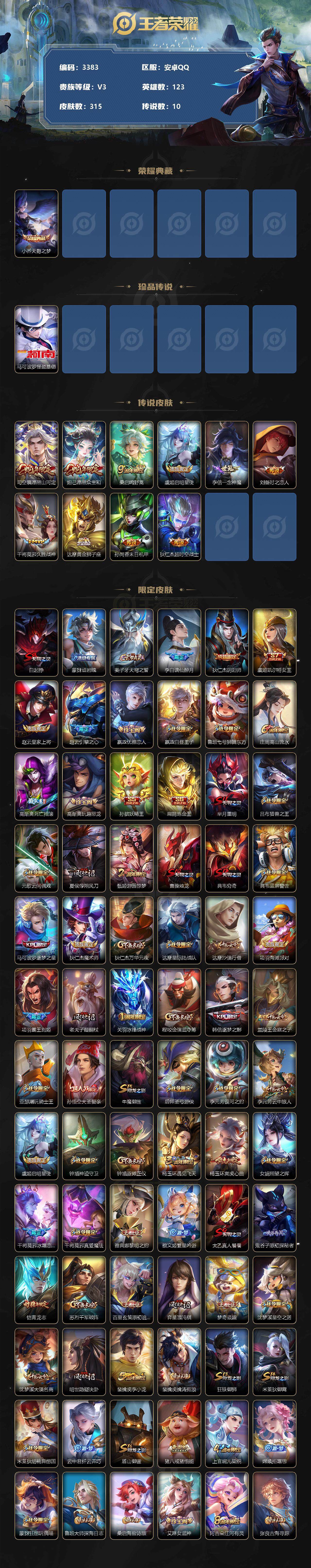 WZCMW3318693王者荣耀账号详情图2