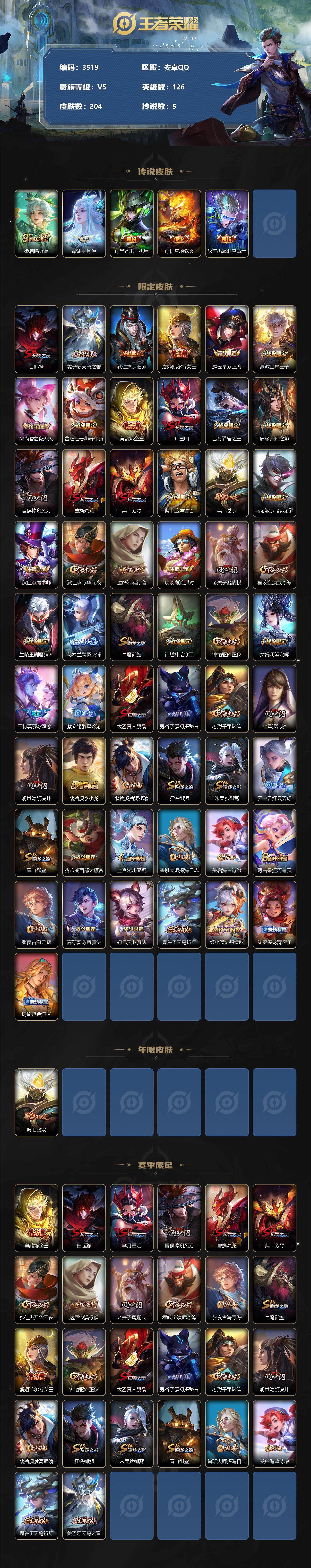 WZCMW3318747王者荣耀账号详情图2