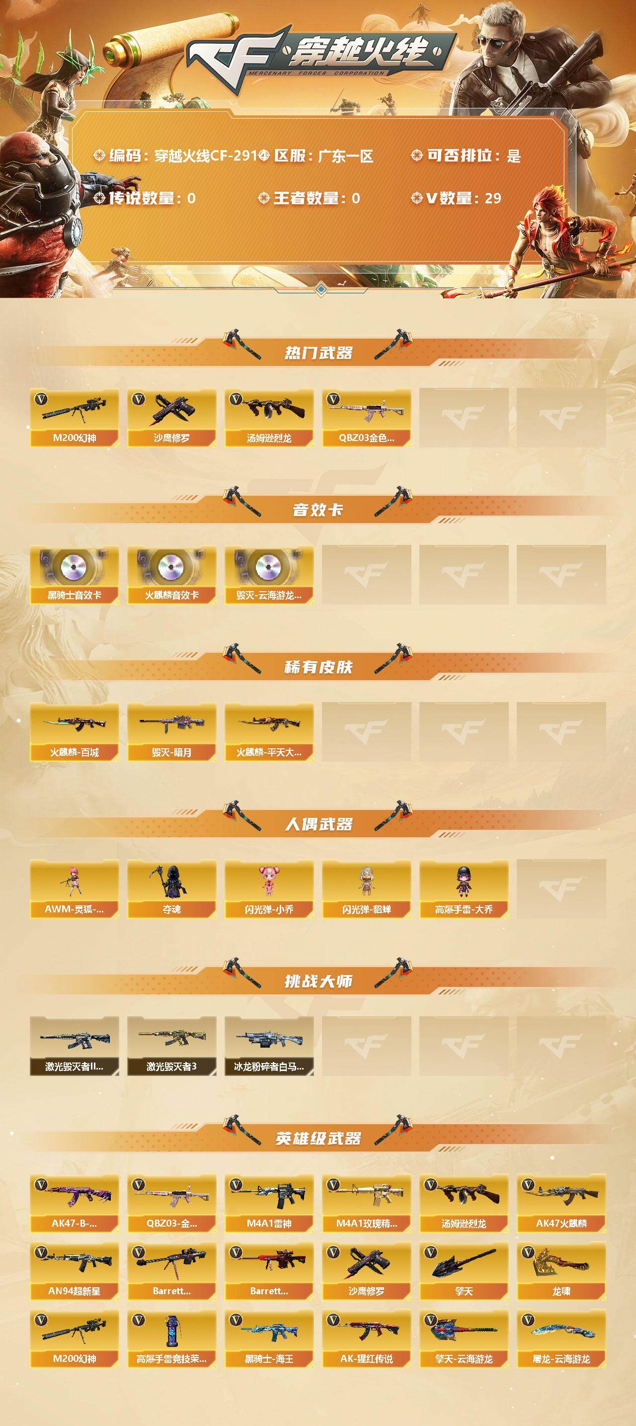 账号截图