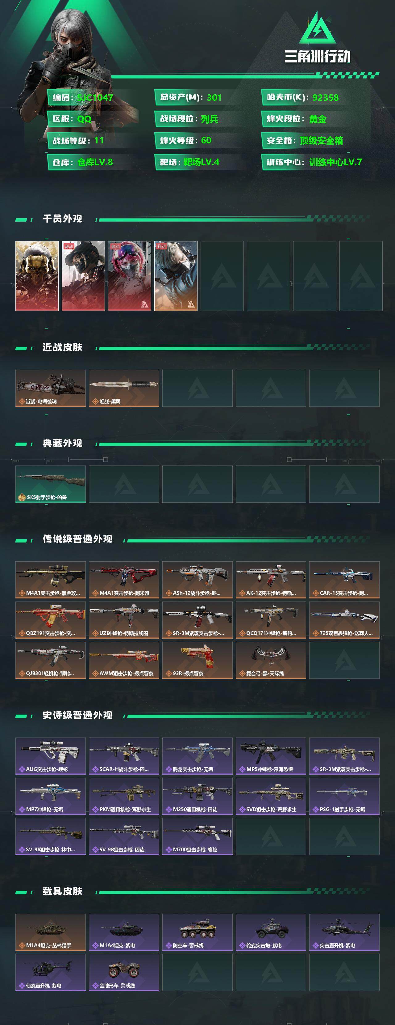 SJZCMW341727三角洲行动账号详情图2