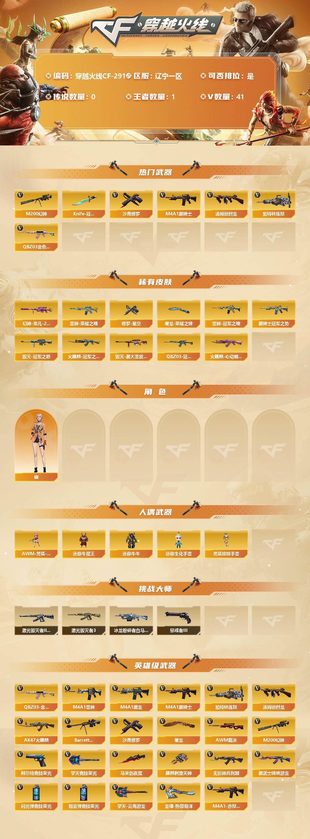 账号截图