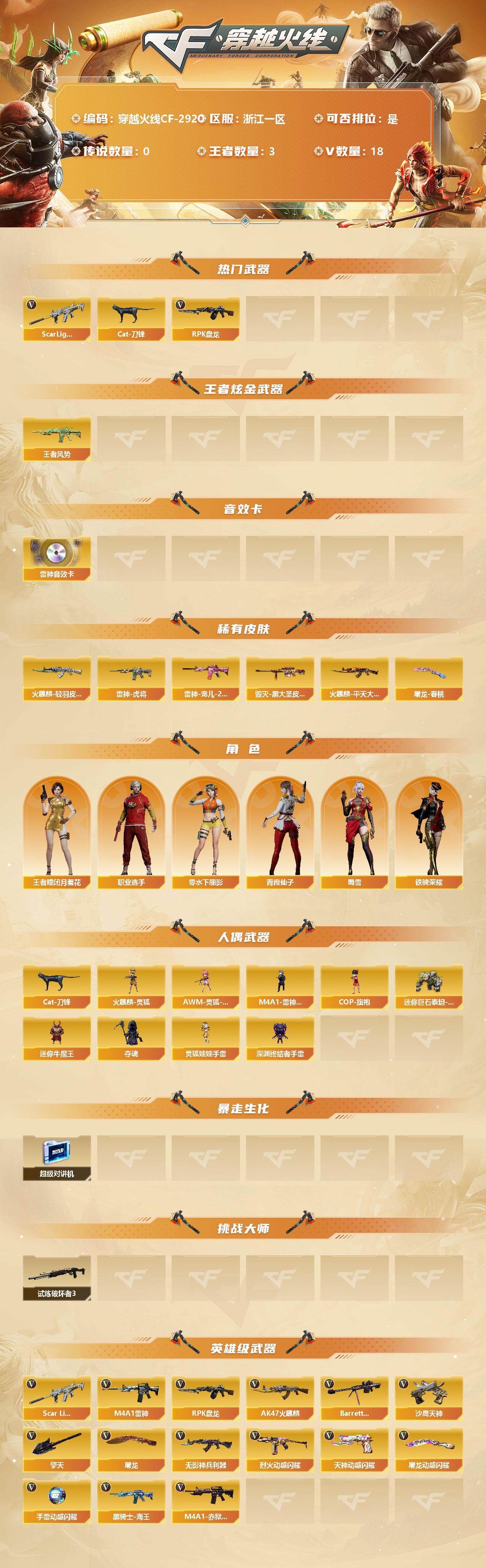 账号截图