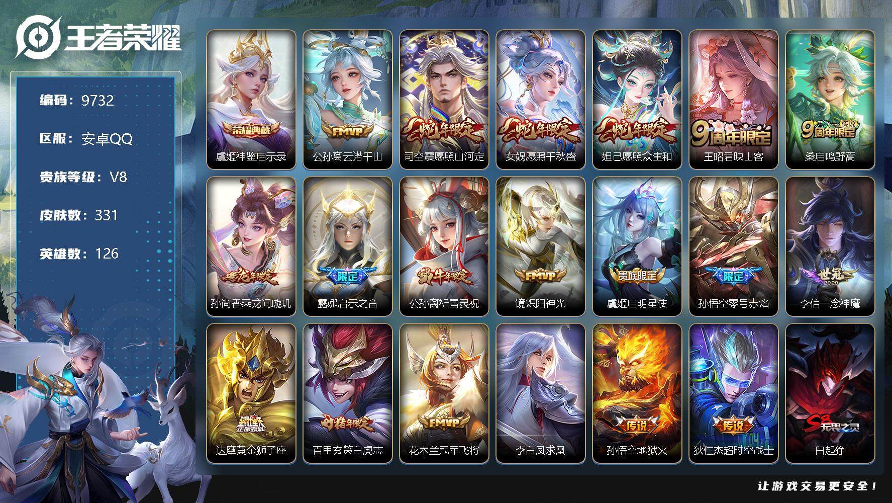 王者荣耀账号安卓QQW8674   可立即换绑无需挂单养号   铭文满级   典藏1   传说19    按键13   