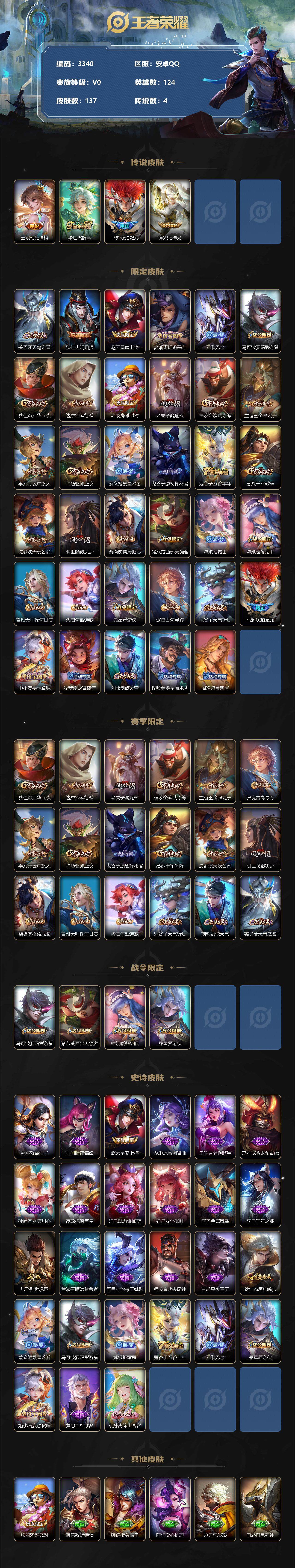 WZCMW3368695王者荣耀账号详情图2