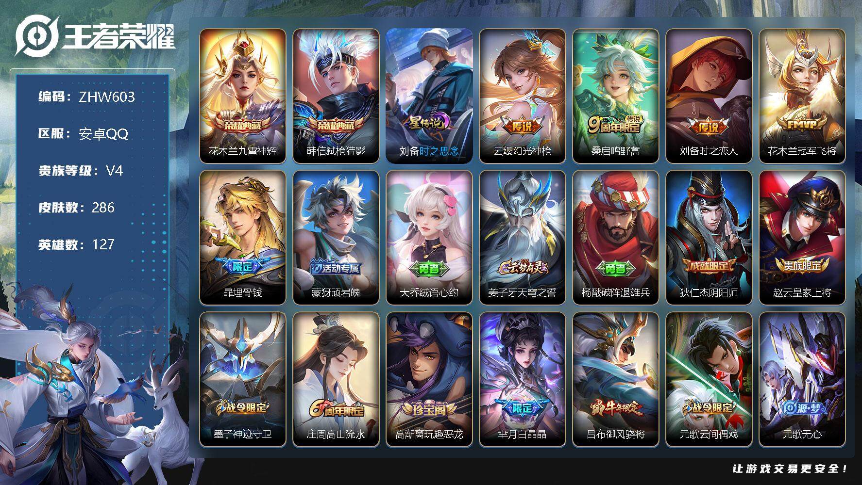 WZLX3330990王者荣耀账号详情图9