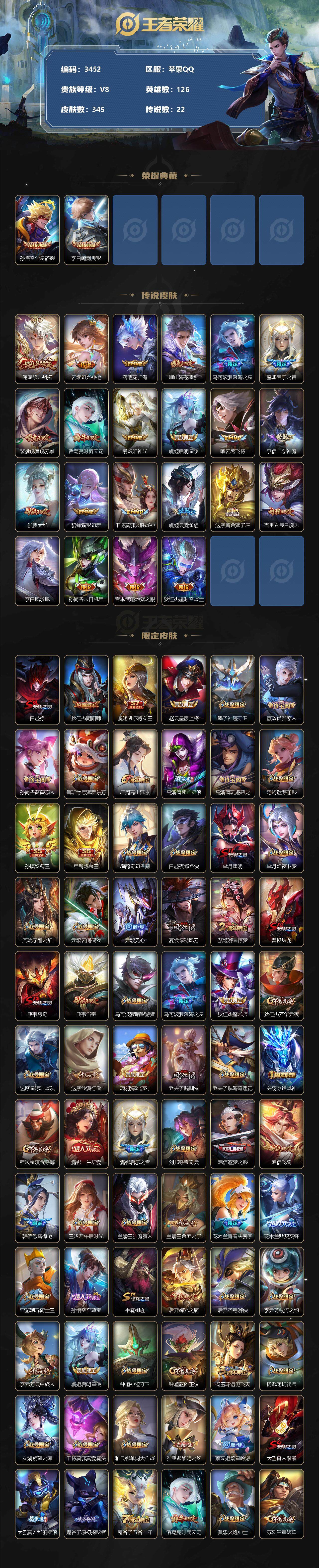 WZCMW3368696王者荣耀账号详情图2 WZCMW3368696王者荣耀账号详情图2