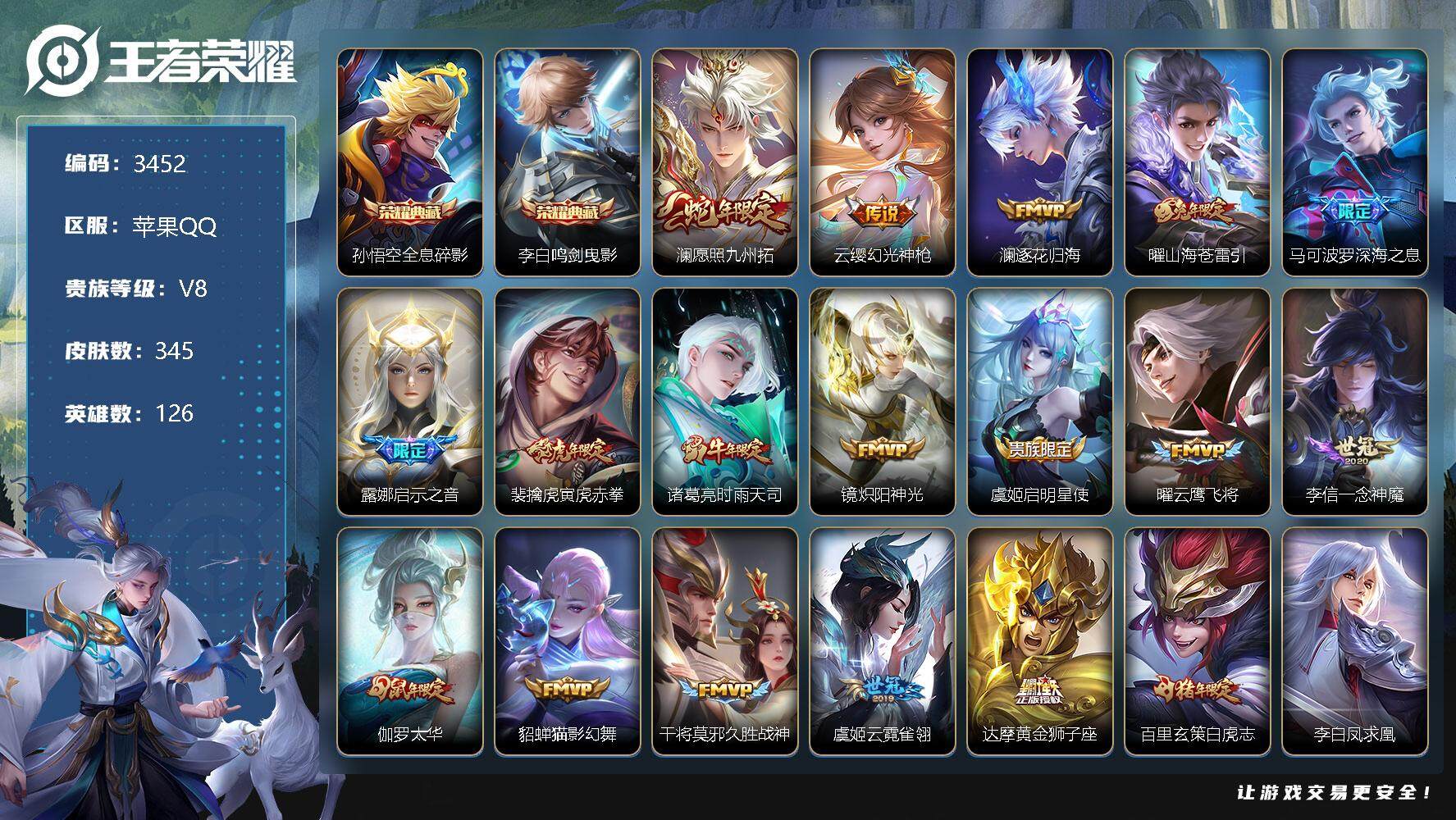 王者荣耀账号苹果QQ126英雄-345皮肤-贵族8/皮肤345/典藏2/传说22/史诗106/英雄126/阿轲全皮/达摩