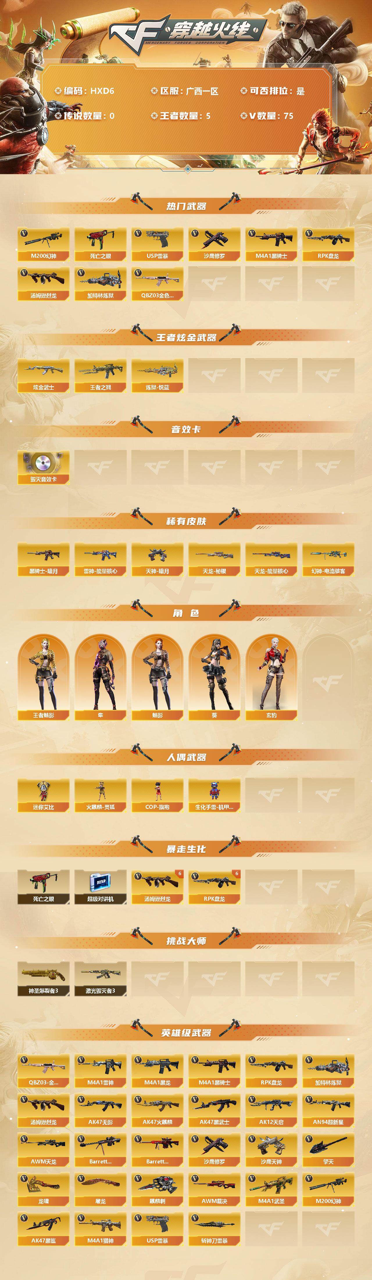 账号截图