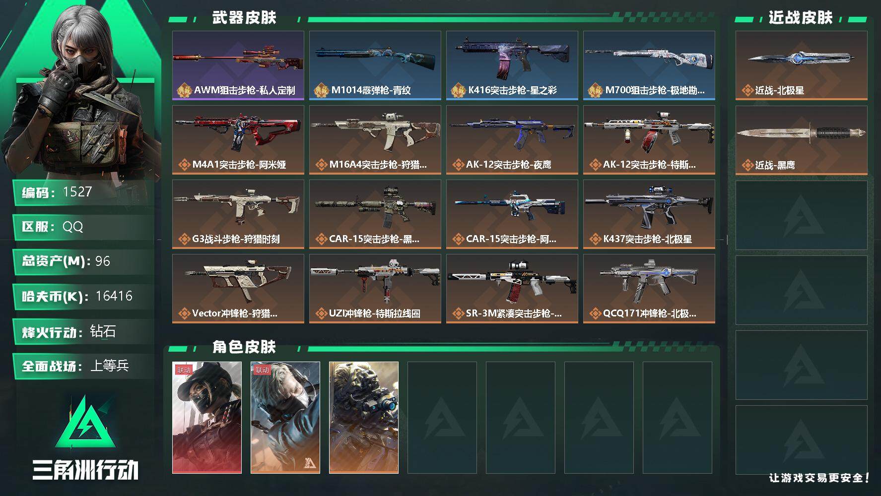 SJZQM339208三角洲行动账号详情图4