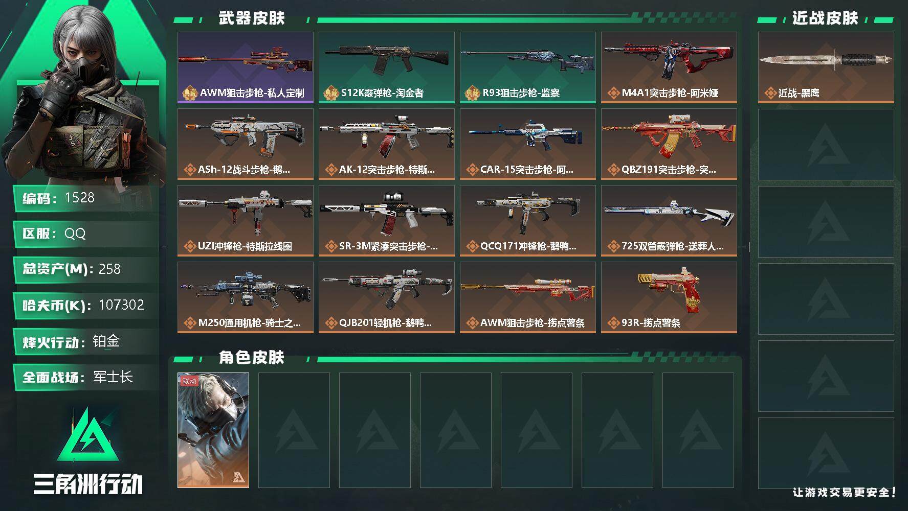 SJZQM339207三角洲行动账号详情图4 SJZQM339207三角洲行动账号详情图4