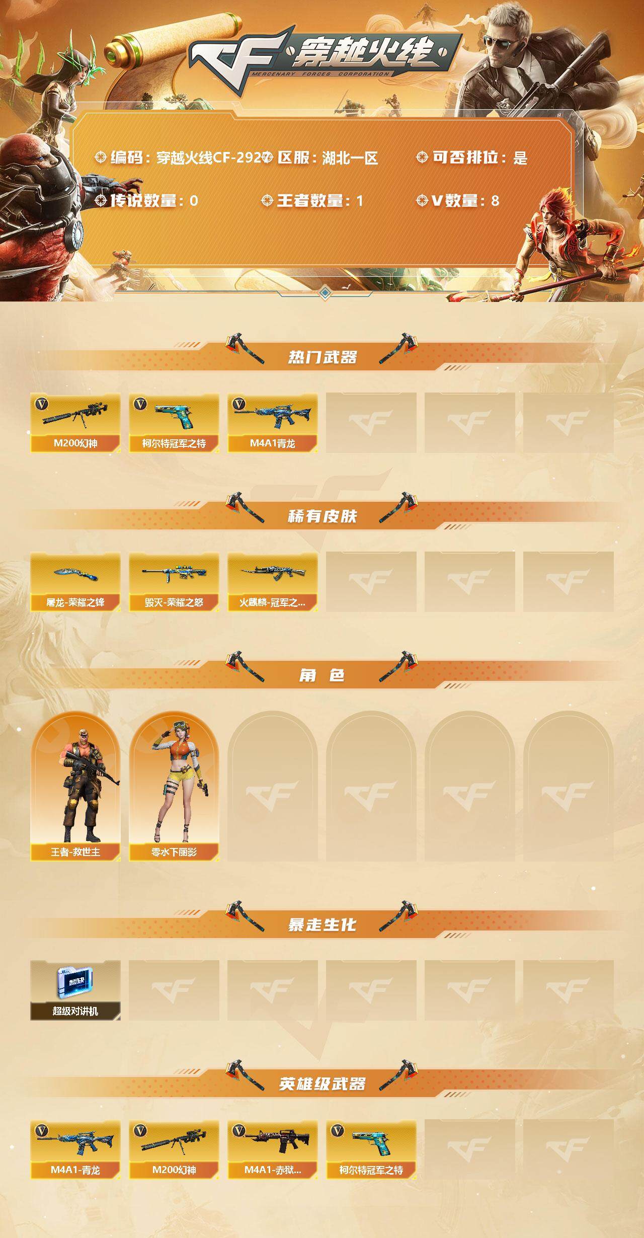 账号截图