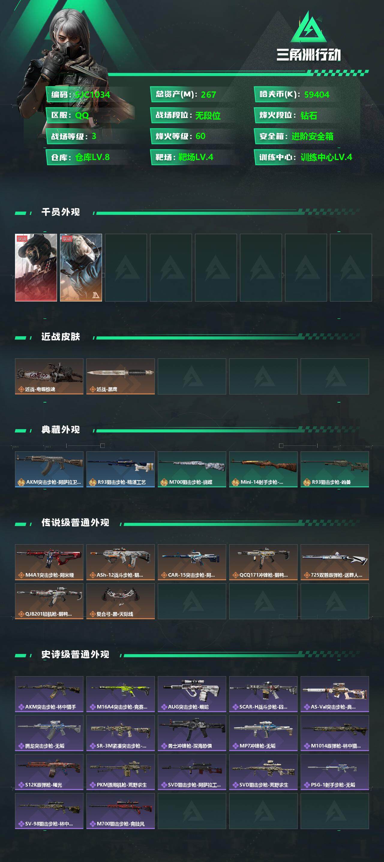 SJZCMW341726三角洲行动账号详情图2 SJZCMW341726三角洲行动账号详情图2