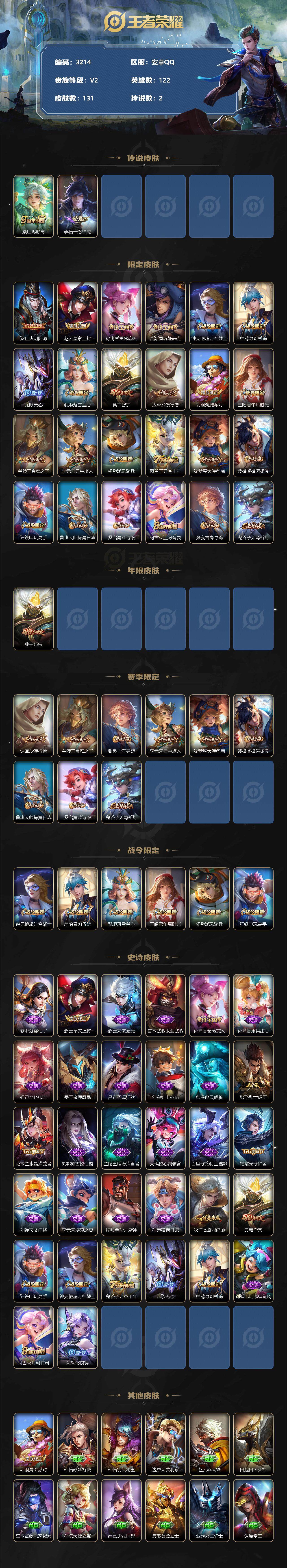 WZCMW3318997王者荣耀账号详情图2 WZCMW3318997王者荣耀账号详情图2