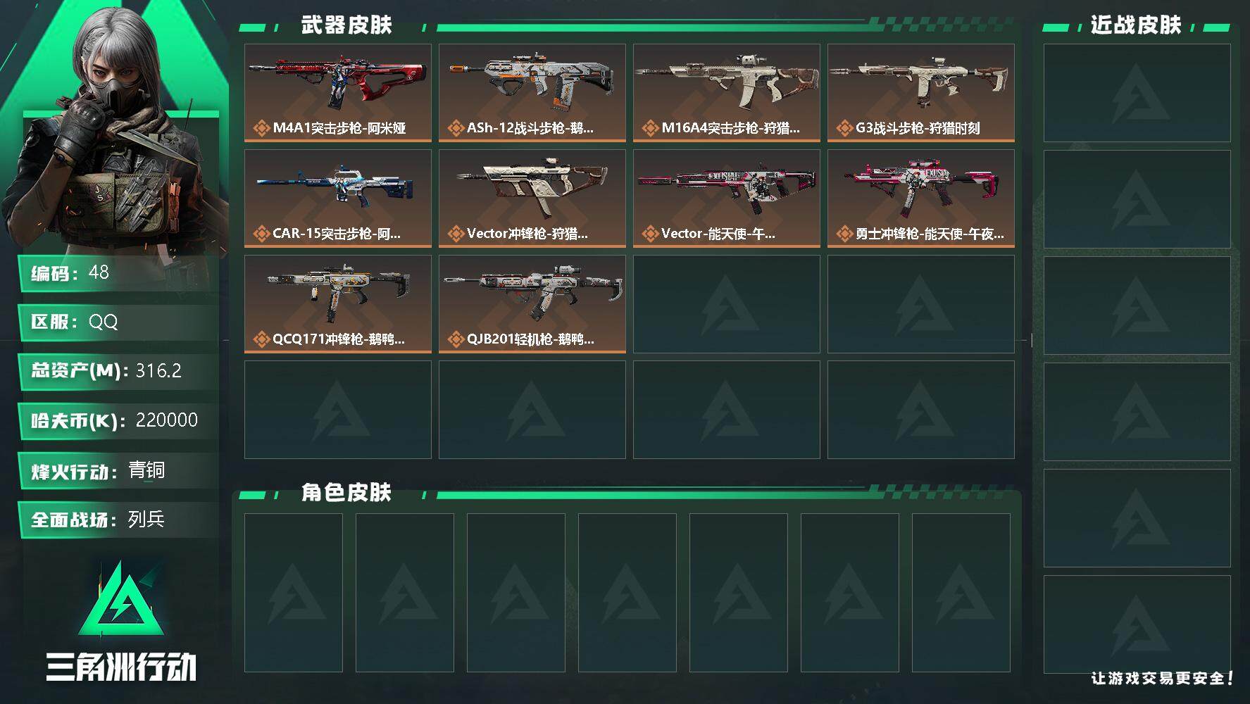 三角洲行动账号QQ【商品标题】：总资产316.3M-220Mk哈伏币-304.2M流动资产-固定资产12M
【传说级普