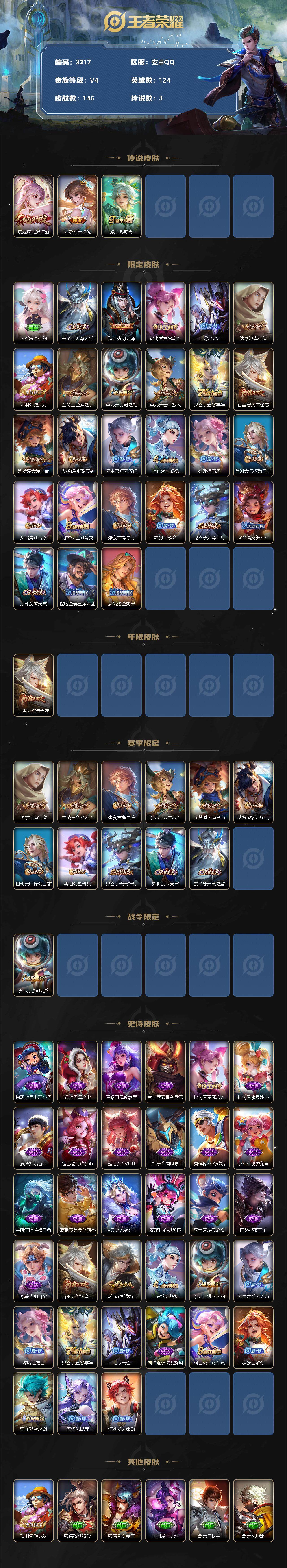 WZCMW3319031王者荣耀账号详情图2