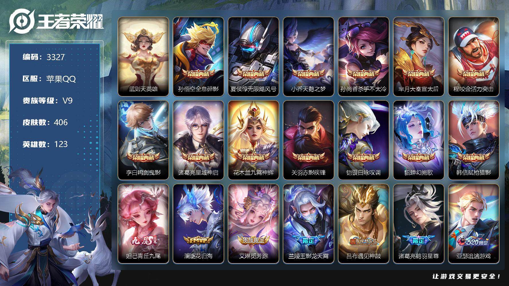 王者荣耀账号苹果QQ123英雄-406皮肤-贵族9/皮肤406/典藏13/传说37/史诗125/英雄123/刘邦全皮/娜