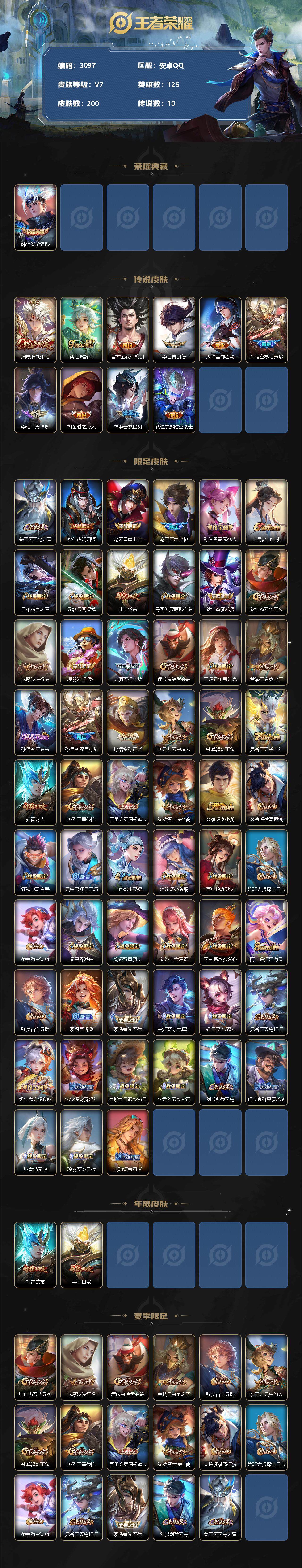 WZJZ3324186王者荣耀账号详情图2