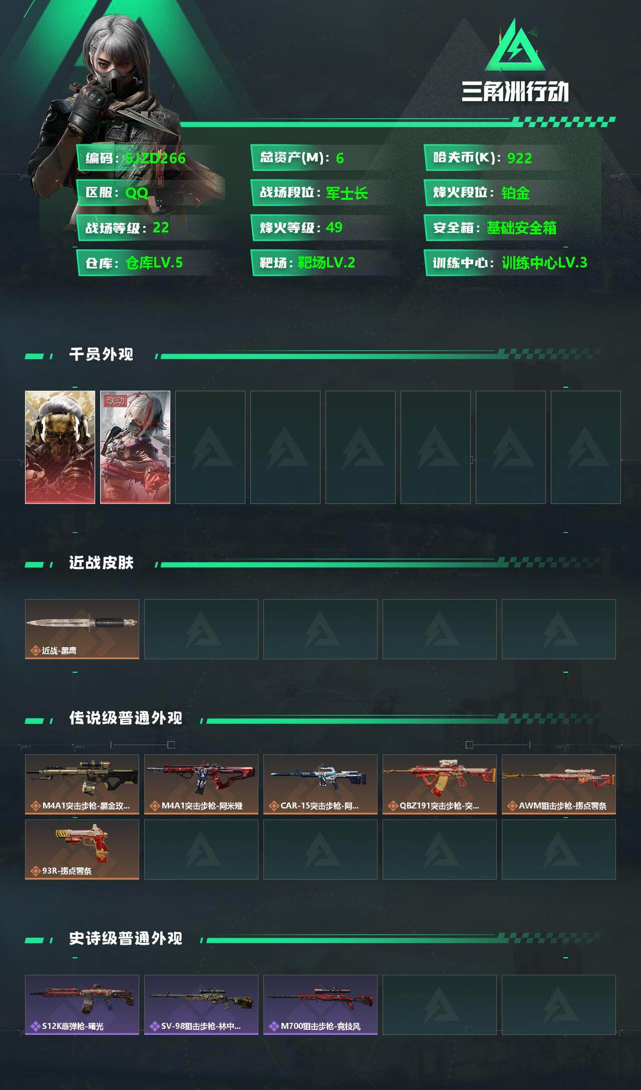 SJZCMW341666三角洲行动账号详情图2