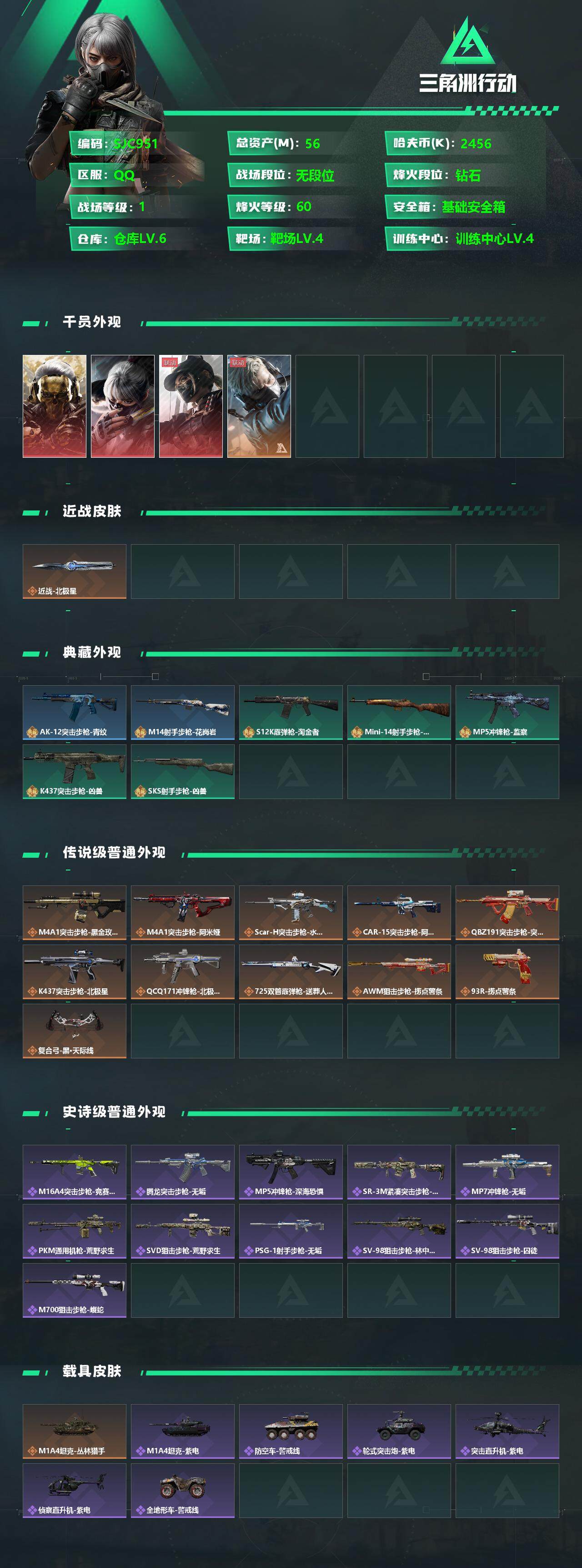 SJZQM356362三角洲行动账号详情图3