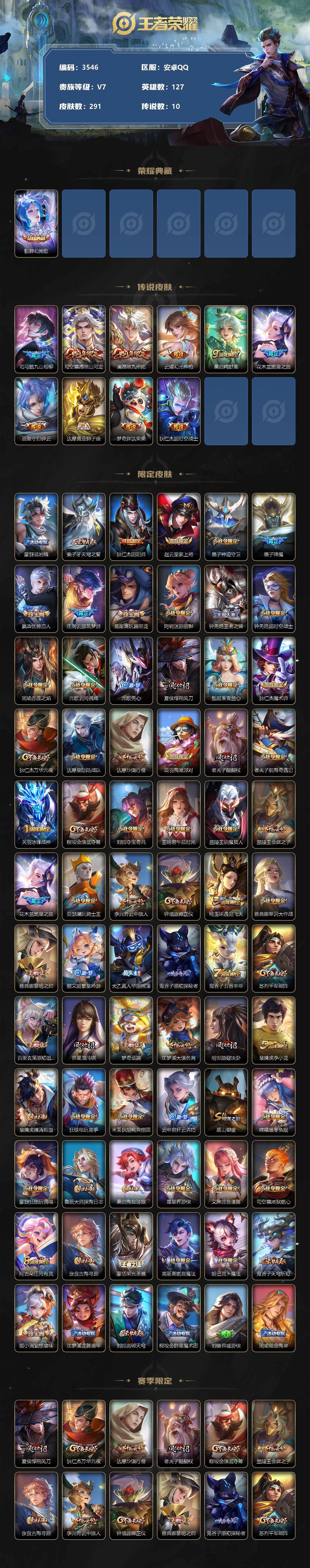 WZCMW3368712王者荣耀账号详情图2 WZCMW3368712王者荣耀账号详情图2