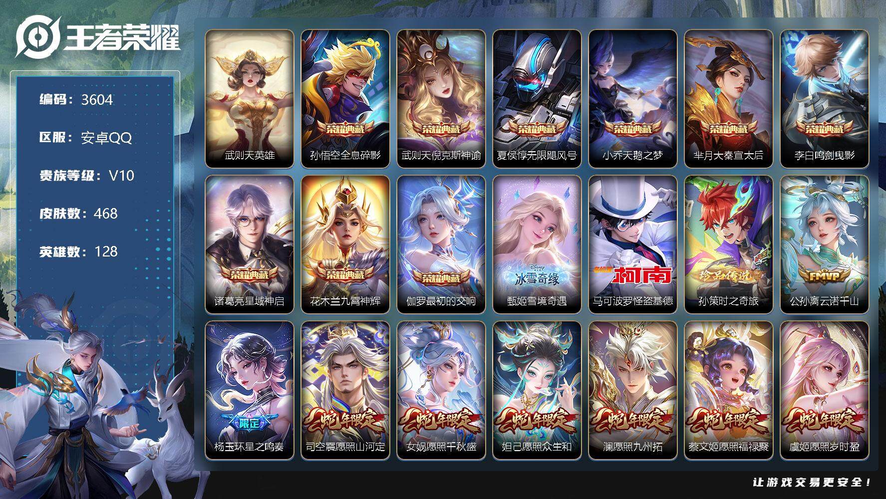 王者荣耀账号安卓QQ128英雄-468皮肤-贵族10/皮肤468/典藏9/传说55/史诗147/英雄128/嬴政全皮/阿